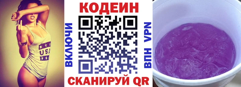 Кодеиновый сироп Lean Purple Drank  Михайлов 